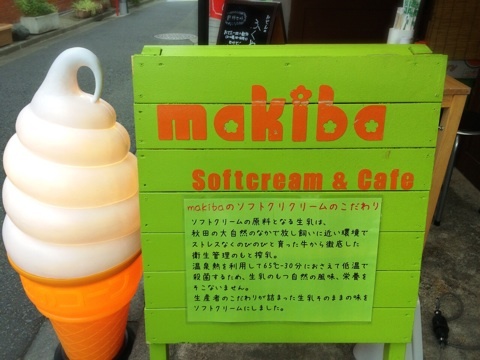makibaの生ソフトクリーム
