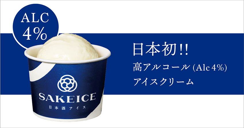 日本酒アイスクリーム専門店『SAKEICE』